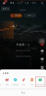 全民K歌如何去除导出作品水印