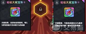 英勇之地花妖天赋宝珠怎么选