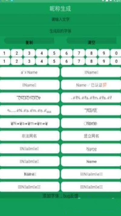 竖立昵称生成3