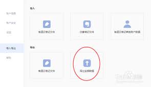 有道云笔记怎么导出文件