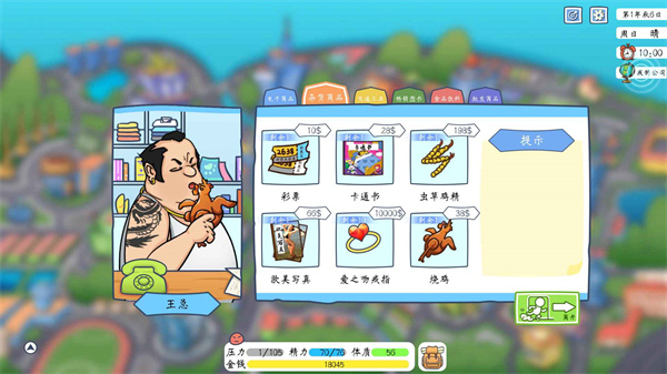 创业模拟器3