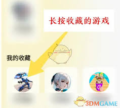 如何删除鹅盒收藏