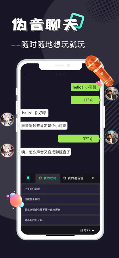 变声器精灵苹果版1