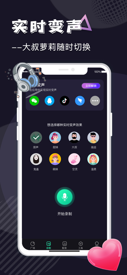 变声器精灵苹果版2