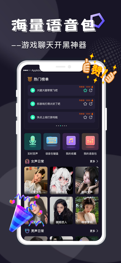 变声器精灵苹果版3