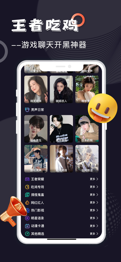 变声器精灵苹果版4