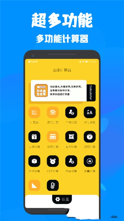 全能多功能计算器20241