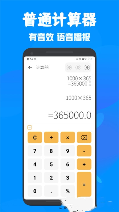 全能多功能计算器20242