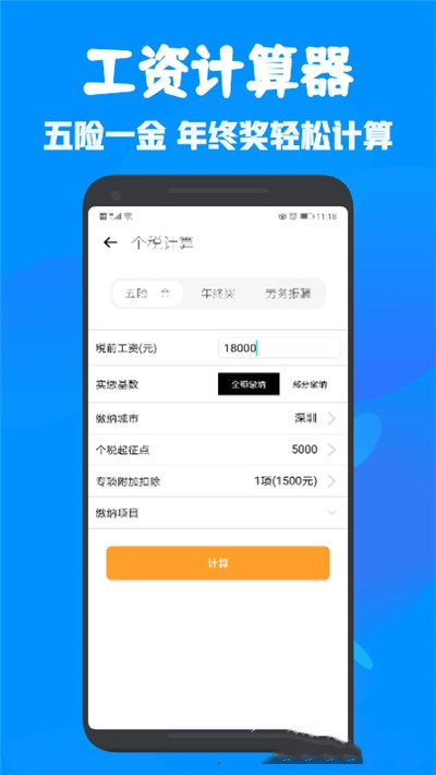 全能多功能计算器20243