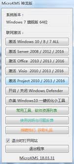 win10激活工具怎样一键永久激活