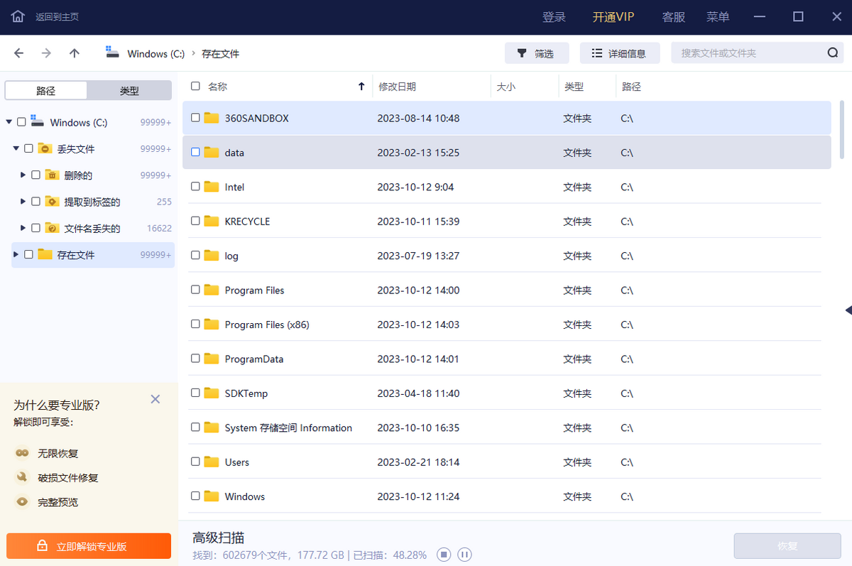 易我数据恢复向导 V11.0.0 最新版2