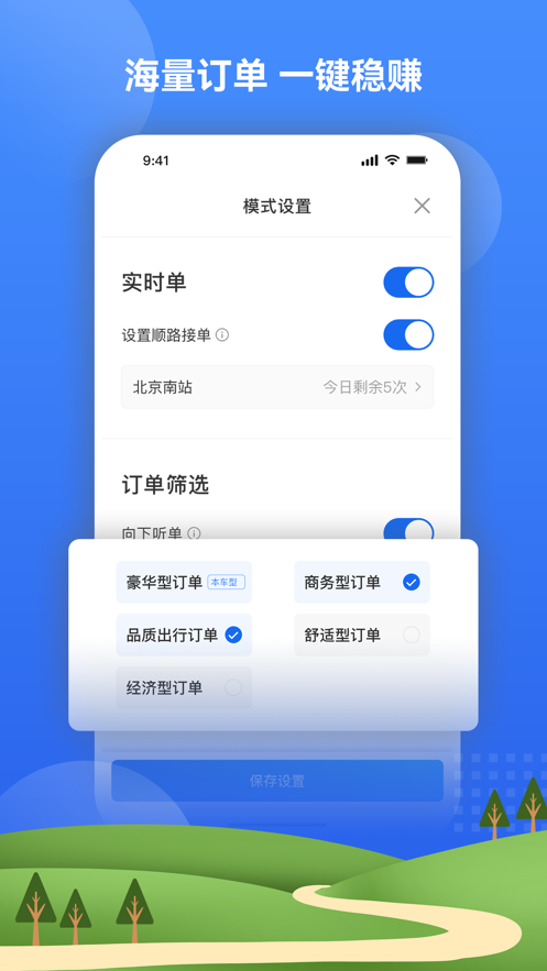 北斗嘟嘟打车最新版1