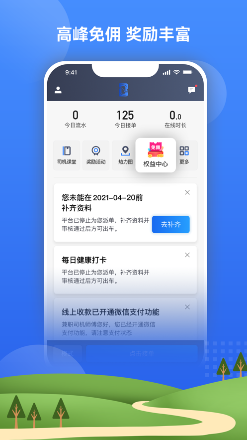 北斗嘟嘟打车最新版2