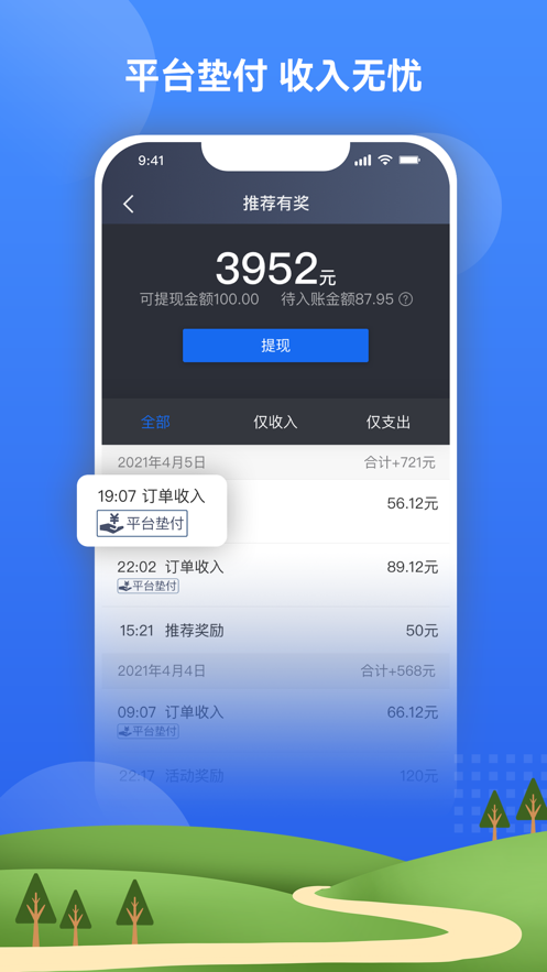 北斗嘟嘟打车最新版5