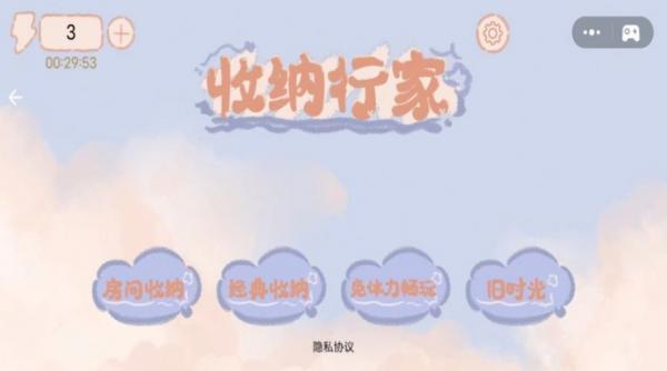 收纳行家无广告版3