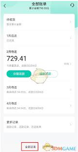 抖音月付如何提前全部还清