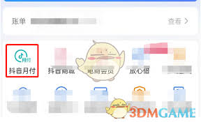 抖音月付如何提前全部还清