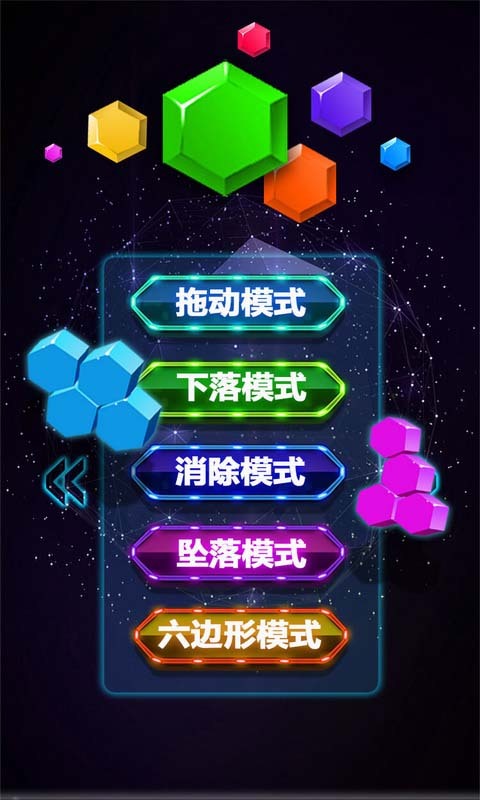 六边形消消乐旧版本1