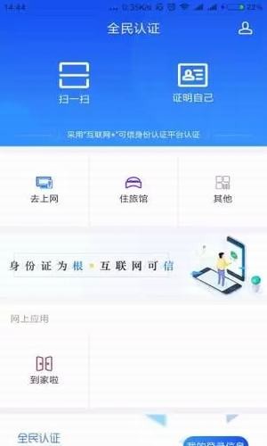 全民认证2