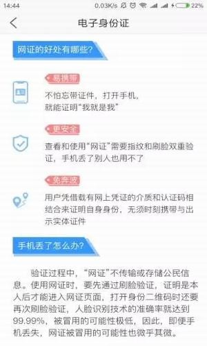 全民认证3