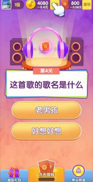 一起趣猜歌1