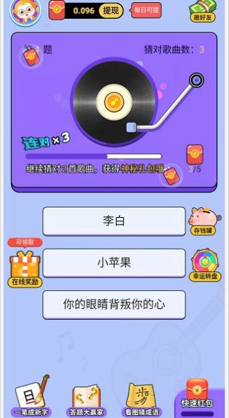 一起趣猜歌2