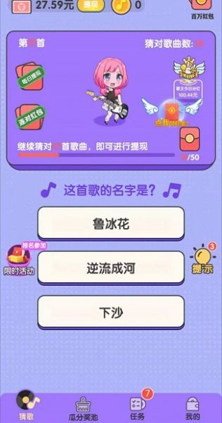 一起趣猜歌3