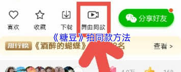 如何拍摄糖豆同款