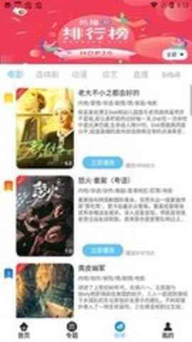 白月光影视播放器免费版3