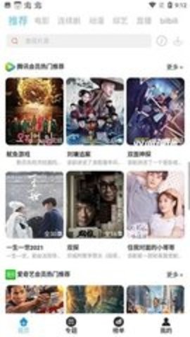 白月光影视播放器免费版4