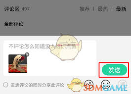 QQ音乐评论区如何发表情包
