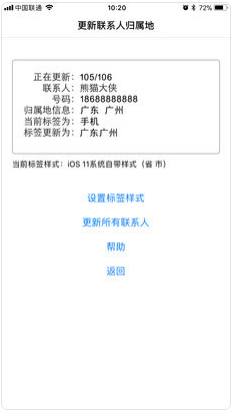 电话号码归属地助手2