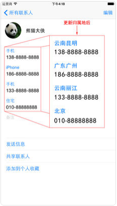 电话号码归属地助手3