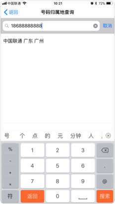 电话号码归属地助手4