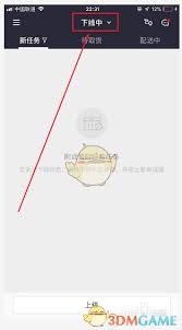 美团众包如何设置接单量