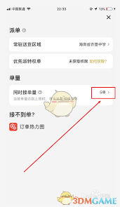 美团众包如何设置接单量