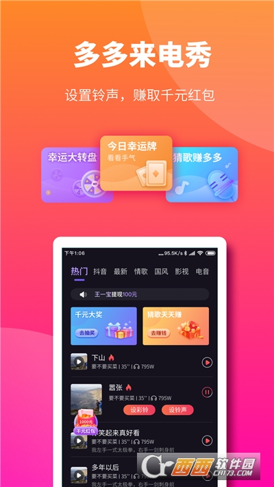 多多来电秀免费2