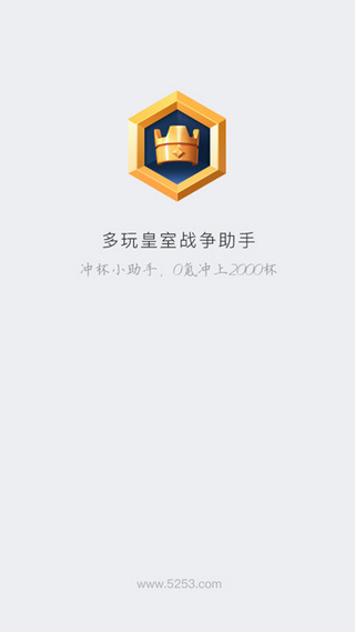 多玩皇室战争助手app1