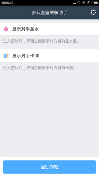 多玩皇室战争助手app2