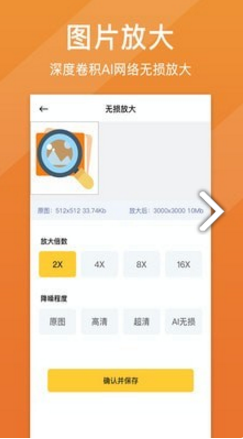 图片清晰修复(图片清晰修复手机专业修复照片)V1.2.4 安卓手机版4