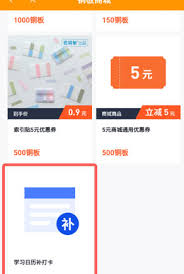 百词斩如何补打卡