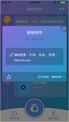 360电脑快传3