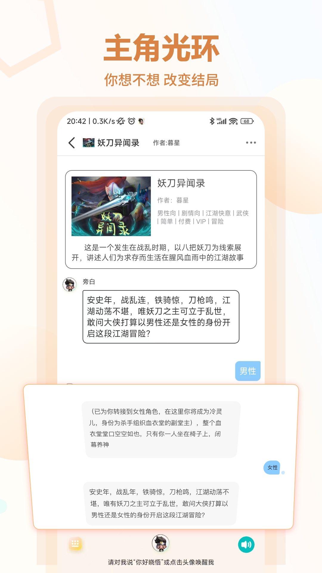 晓悟互动小说免费版2