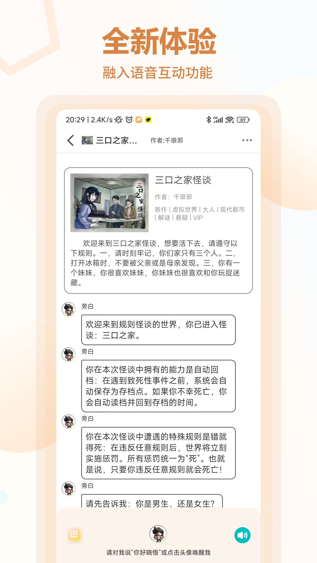晓悟互动小说免费版3