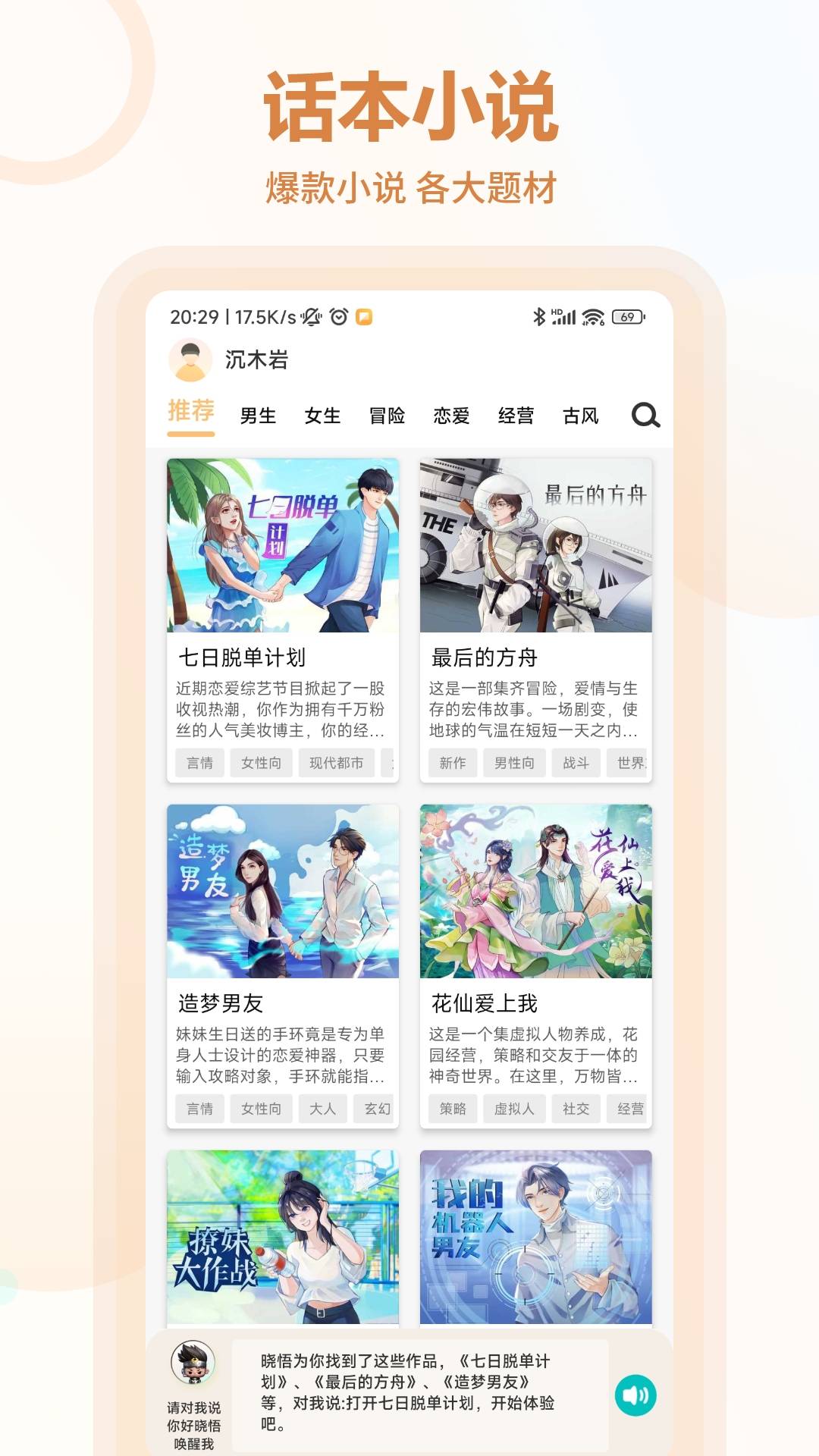 晓悟互动小说免费版4