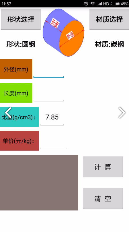 材料计算器(金属材料计算器)V6.2 安卓免费版2