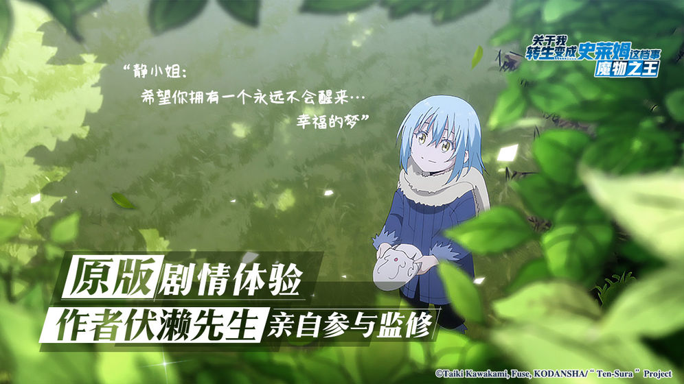 关于我转生变成史莱姆中文版2