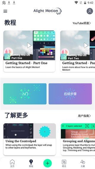 alight motion中文版安装3