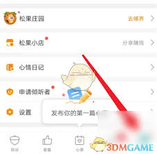 松果出行如何设置头像