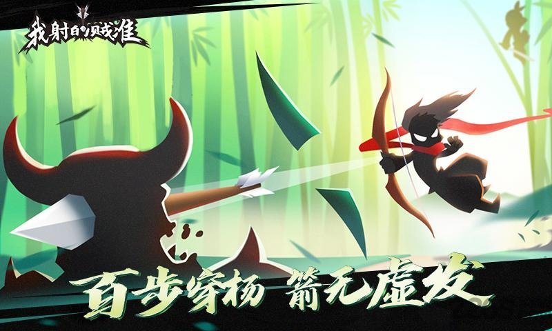 我射的贼准正式版2
